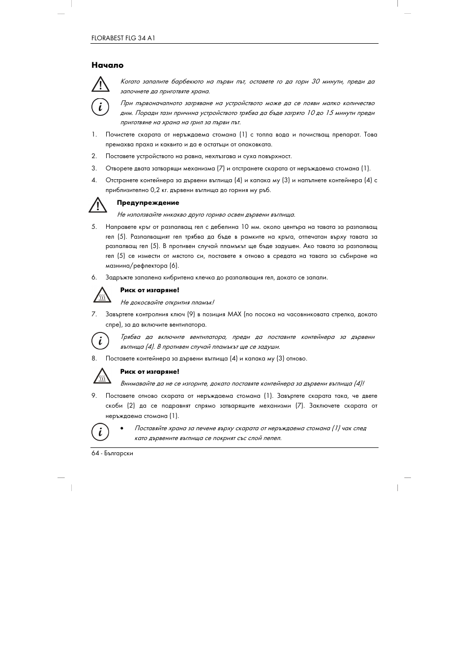 Начало | Florabest FLG 34 A1 User Manual | Page 66 / 87