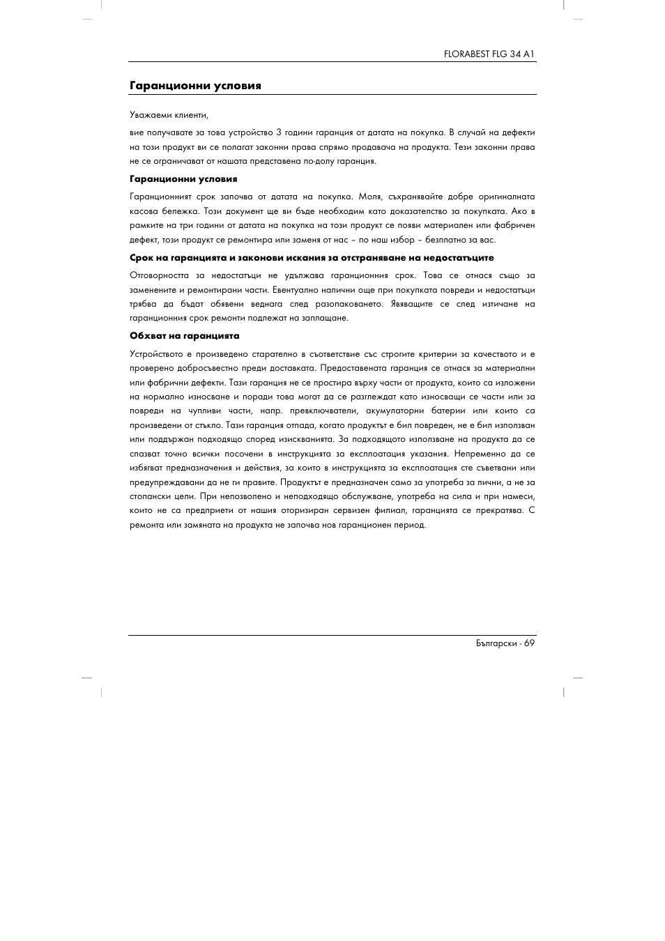 Гаранционни условия | Florabest FLG 34 A1 User Manual | Page 71 / 87