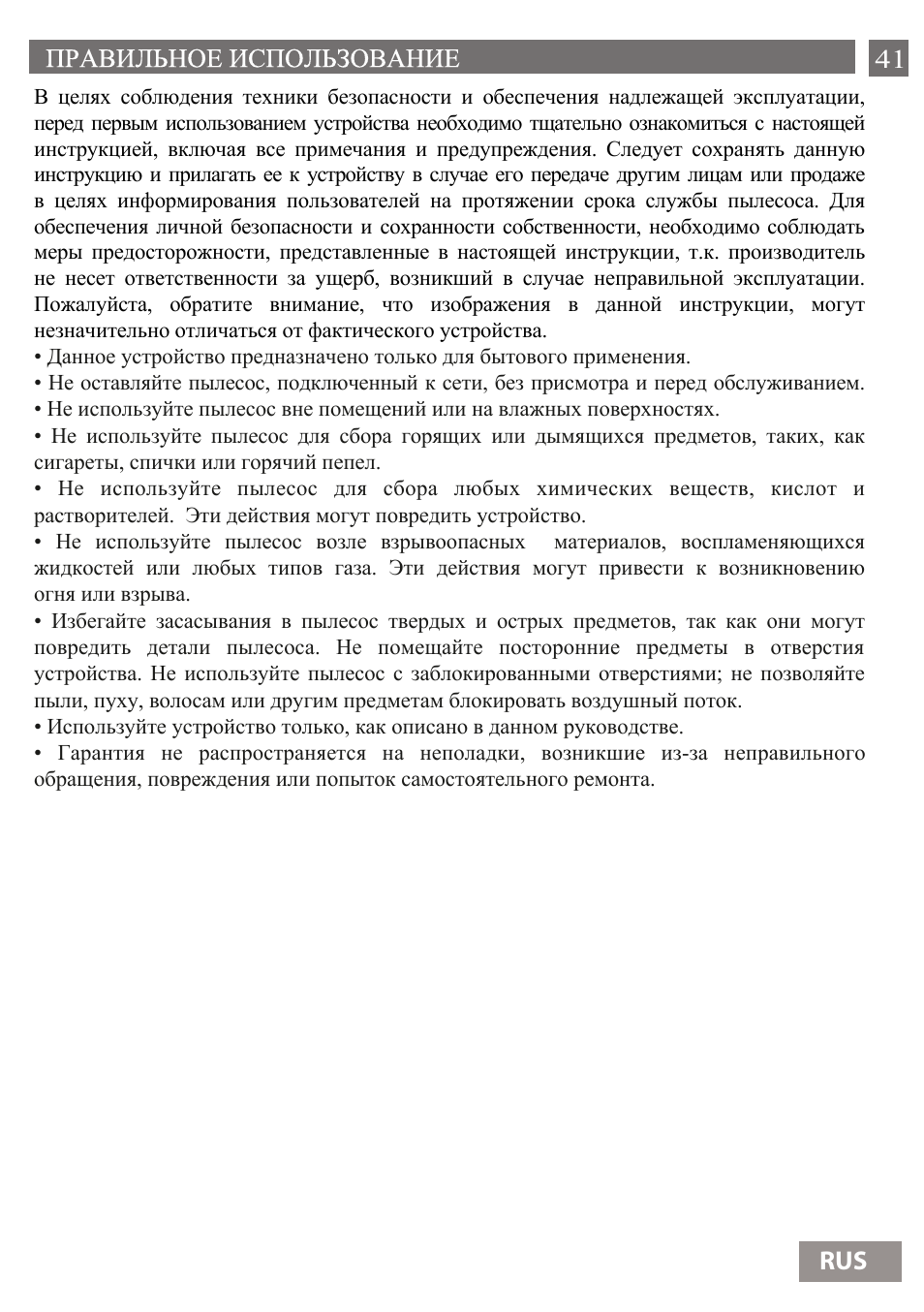 41 rus | Shivaki SVC-1736R User Manual | Page 42 / 68