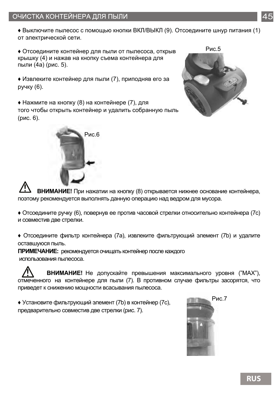 45 rus | Shivaki SVC-1736R User Manual | Page 46 / 68