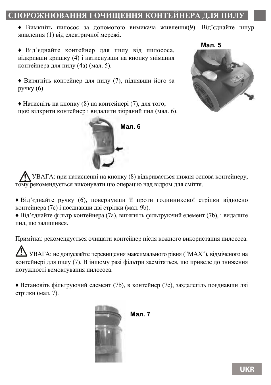 54 ukr | Shivaki SVC-1736R User Manual | Page 55 / 68