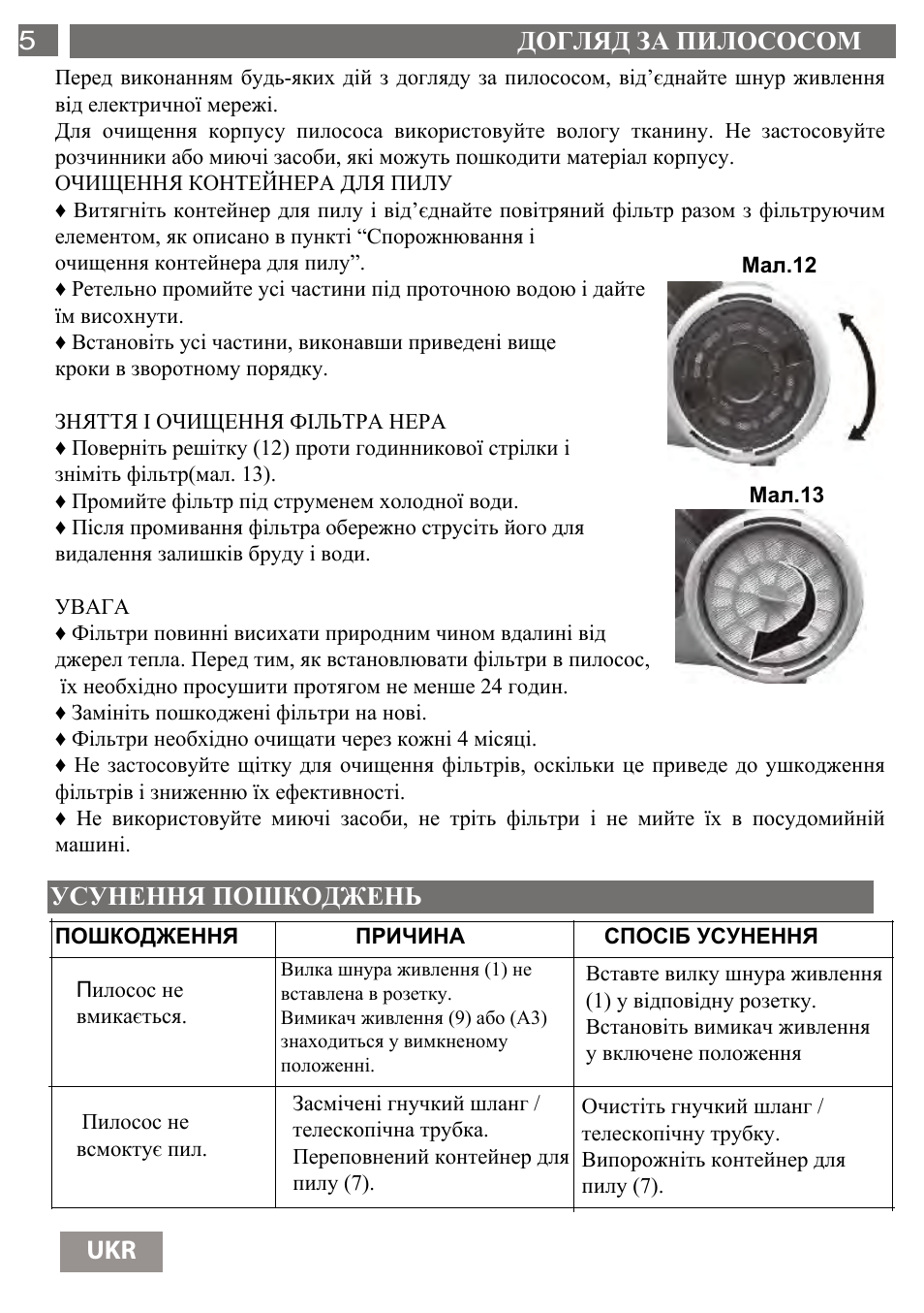 57 ukr | Shivaki SVC-1736R User Manual | Page 58 / 68