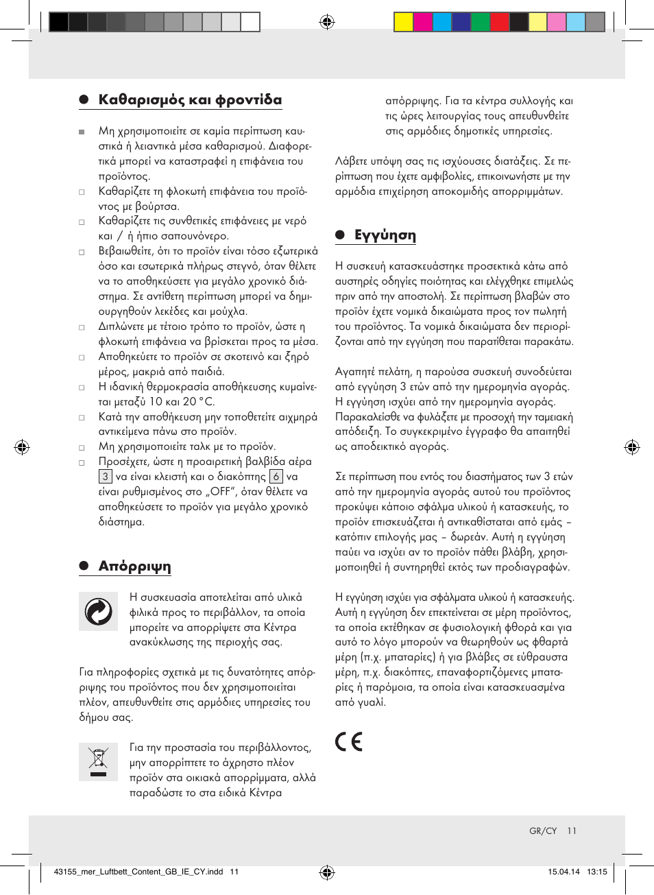 Καθαρισμός και φροντίδα, Άπόρριψη, Εγγύηση | Meradiso Z32169-BS User Manual | Page 11 / 12