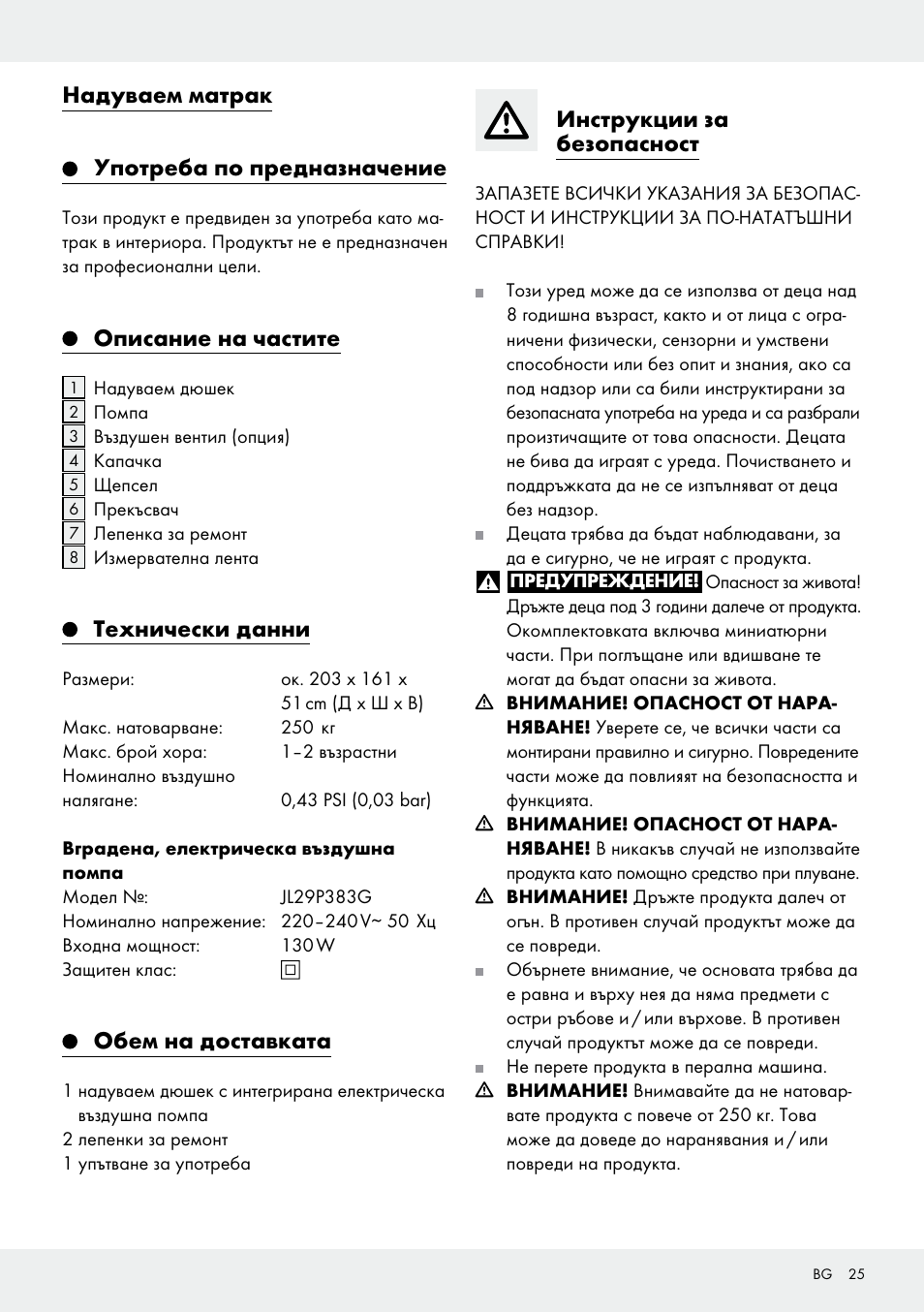 Надуваем матрак употреба по предназначение, Описание на частите, Технически данни | Обем на доставката, Инструкции за безопасност | Meradiso Z31600GB User Manual | Page 25 / 33