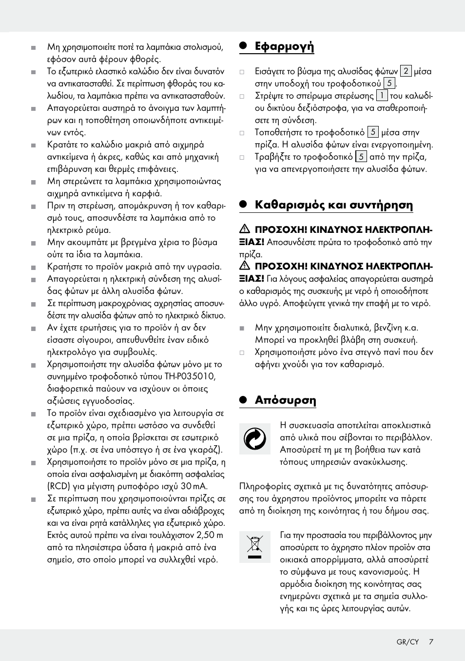 Εφαρμογή, Καθαρισμός και συντήρηση, Απόσυρση | Melinera Z31513-BS User Manual | Page 7 / 9