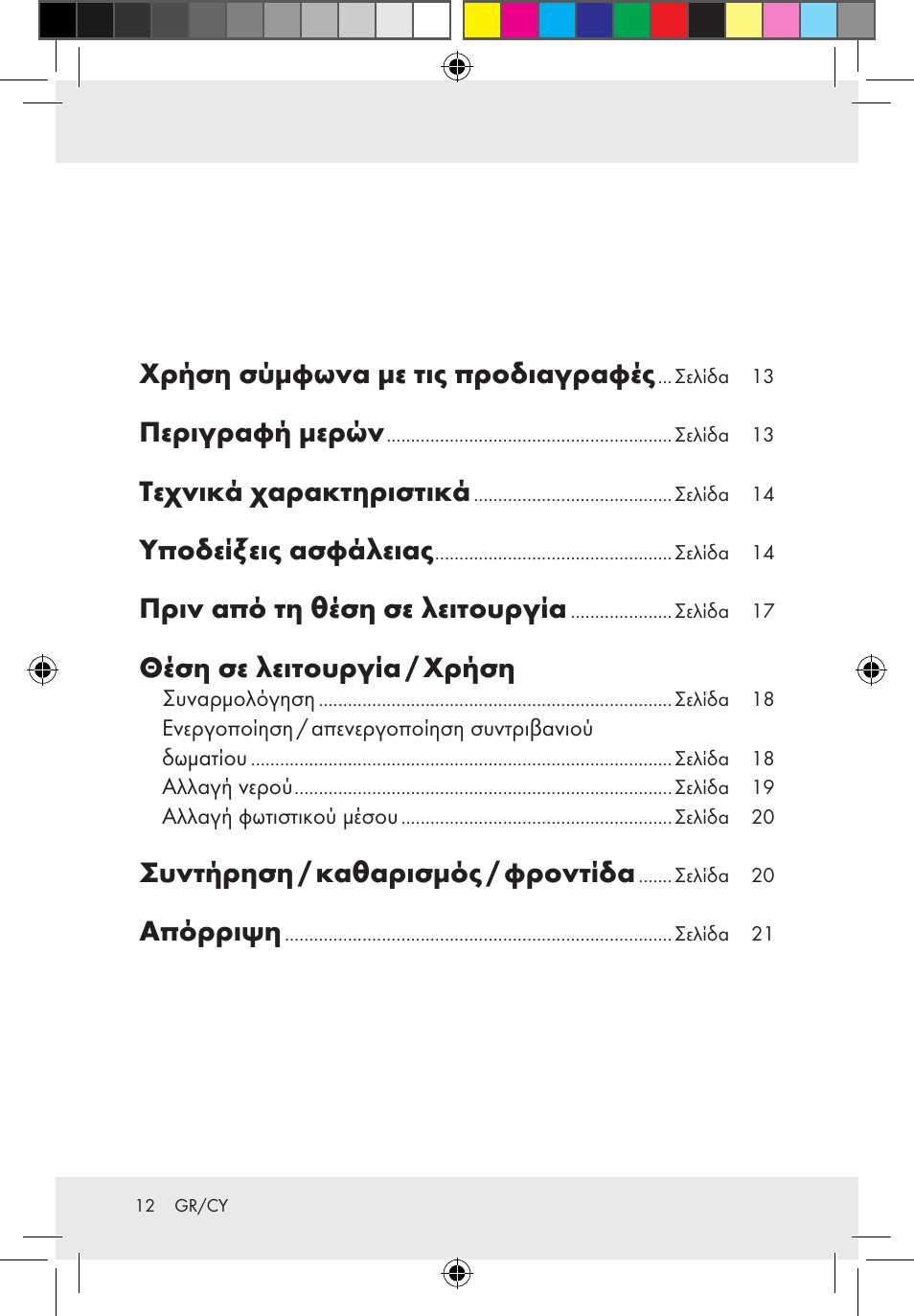 Χρήση σύμφωνα με τις προδιαγραφές, Περιγραφή μερών, Τεχνικά χαρακτηριστικά | Υποδείξεις ασφάλειας, Πριν από τη θέση σε λειτουργία, Θέση σε λειτουργία / χρήση, Συντήρηση / καθαρισμός / φροντίδα, Απόρριψη | Melinera Z31300-BS User Manual | Page 12 / 24