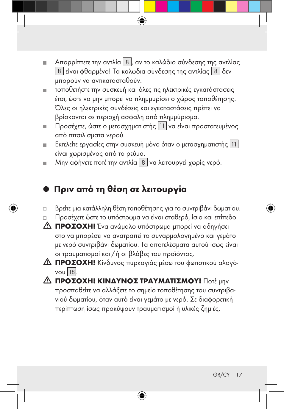 Πριν από τη θέση σε λειτουργία | Melinera Z31300-BS User Manual | Page 17 / 24