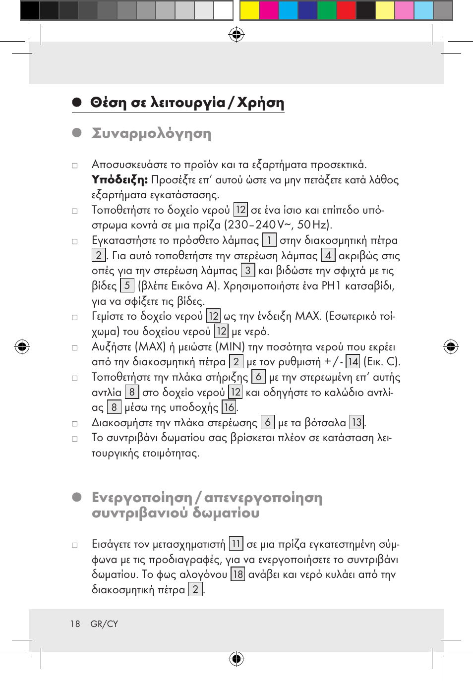 Θέση σε λειτουργία / χρήση, Συναρμολόγηση | Melinera Z31300-BS User Manual | Page 18 / 24