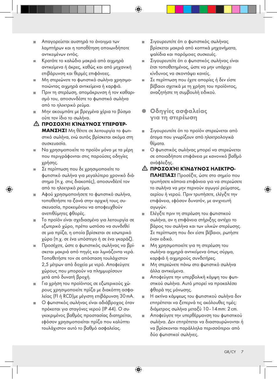 Οδηγίες ασφαλείας για τη στερέωση | Melinera Z28957A-BS User Manual | Page 7 / 9