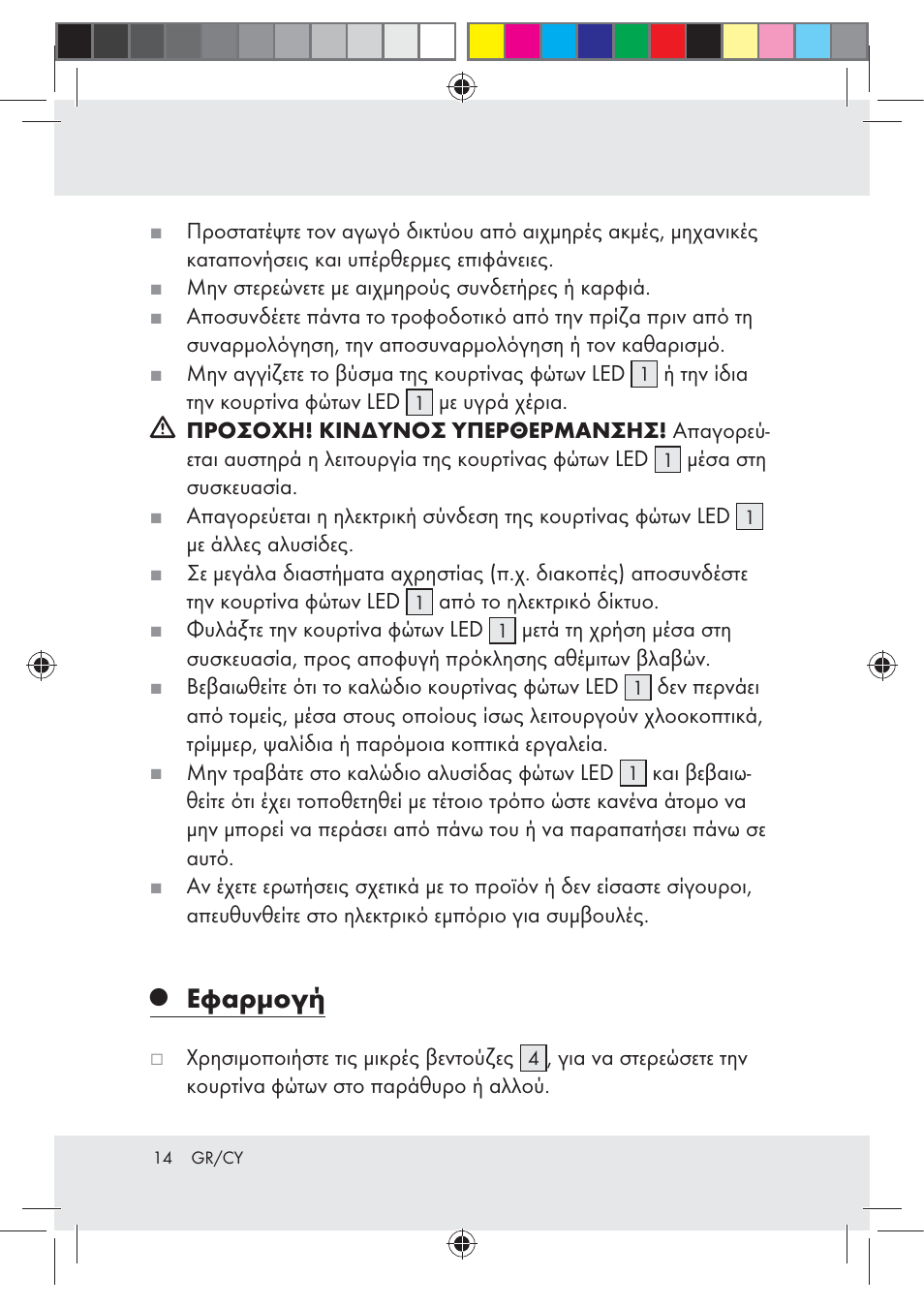 Εφαρμογή | Melinera Z30253-BS User Manual | Page 14 / 17