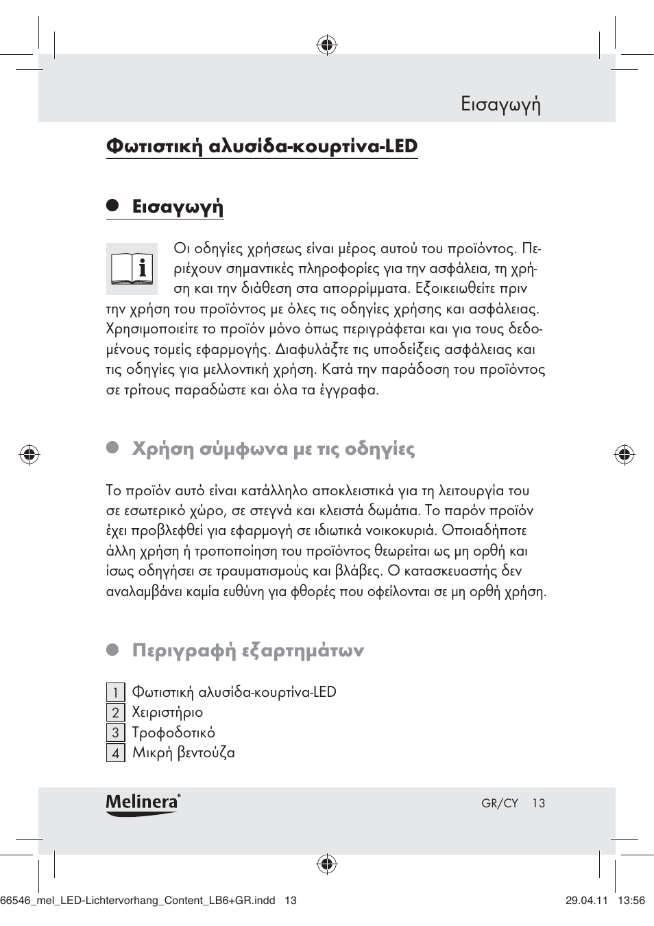 Εισαγωγή, Φωτιστική αλυσίδα-κουρτίνα-led, Χρήση σύμφωνα με τις οδηγίες | Περιγραφή εξαρτημάτων | Melinera Z30253-BS User Manual | Page 11 / 17
