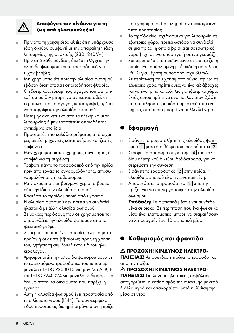 Εφαρμογή, Καθαρισμός και φροντίδα | Melinera Z31413 User Manual | Page 8 / 10