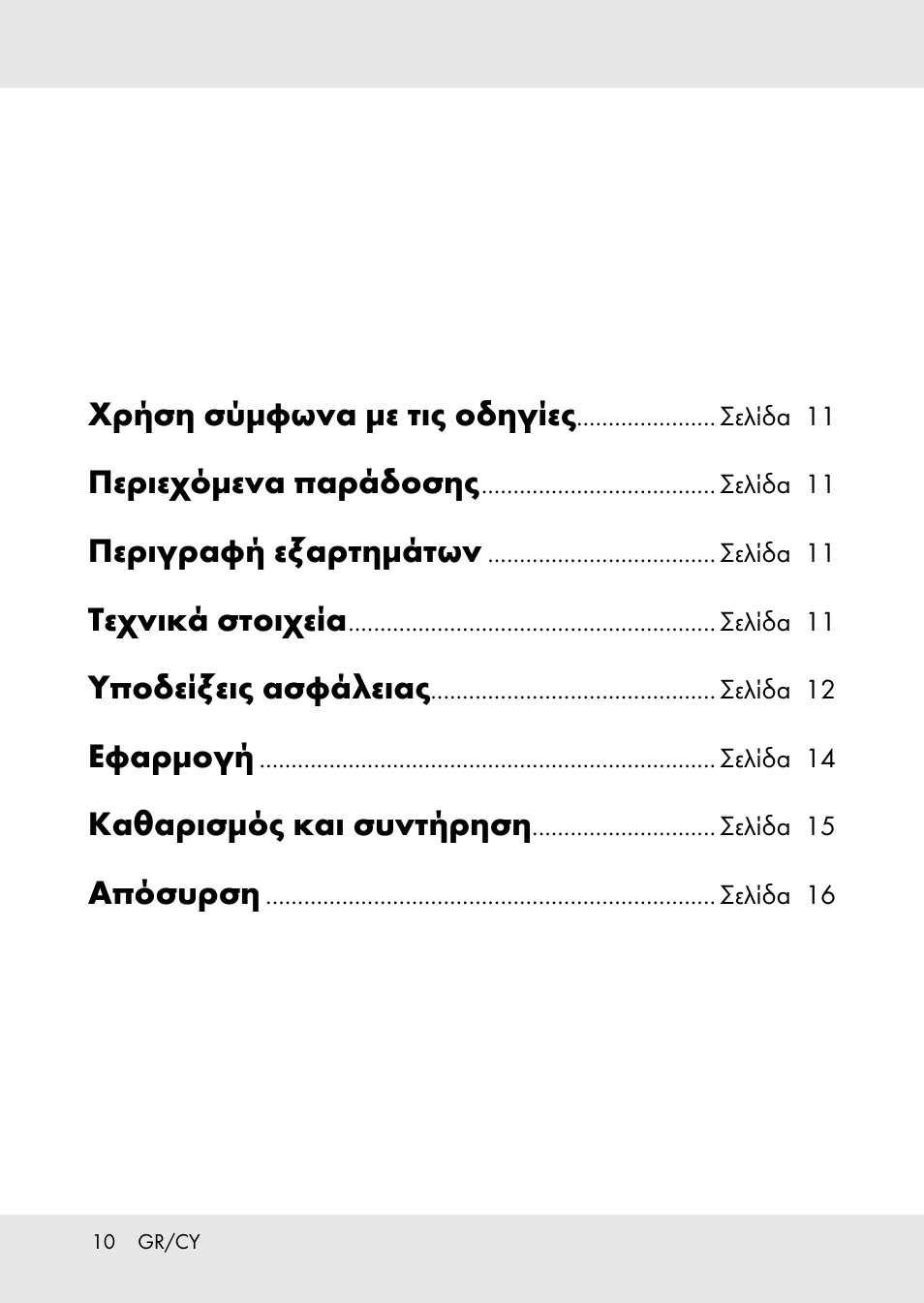 Χρήση σύμφωνα με τις οδηγίες, Περιεχόμενα παράδοσης, Περιγραφή εξαρτημάτων | Τεχνικά στοιχεία, Υποδείξεις ασφάλειας, Εφαρμογή, Καθαρισμός και συντήρηση, Απόσυρση | Melinera Z31518-BS User Manual | Page 10 / 17
