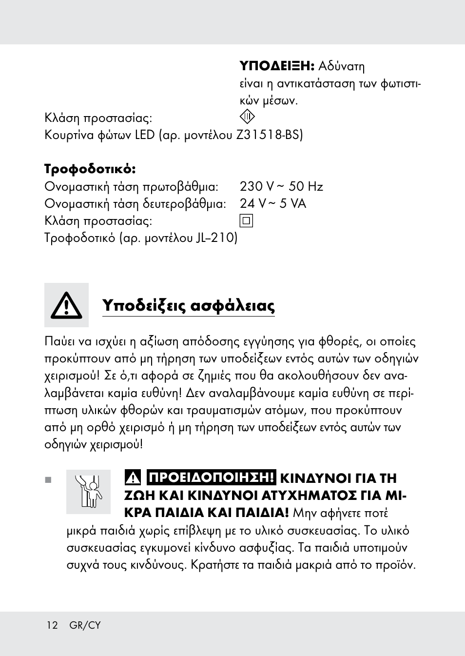 Υποδείξεις ασφάλειας | Melinera Z31518-BS User Manual | Page 12 / 17