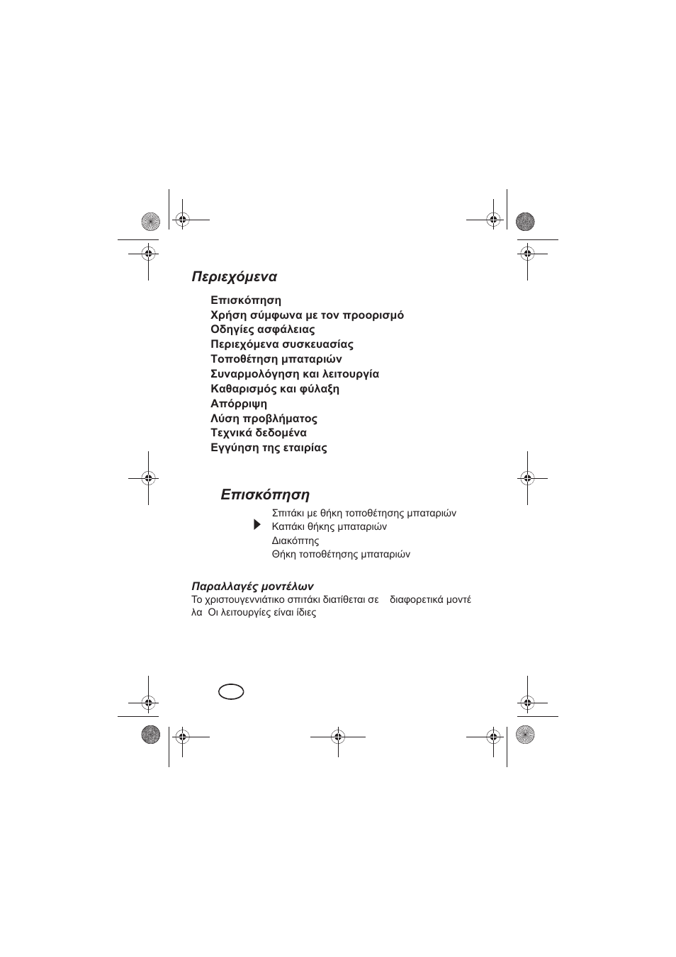 Ȇiȡțiȥȩȝiȟį, Ǽʌțıțȩʌșıș | Melinera MWH 8 A1 User Manual | Page 34 / 58