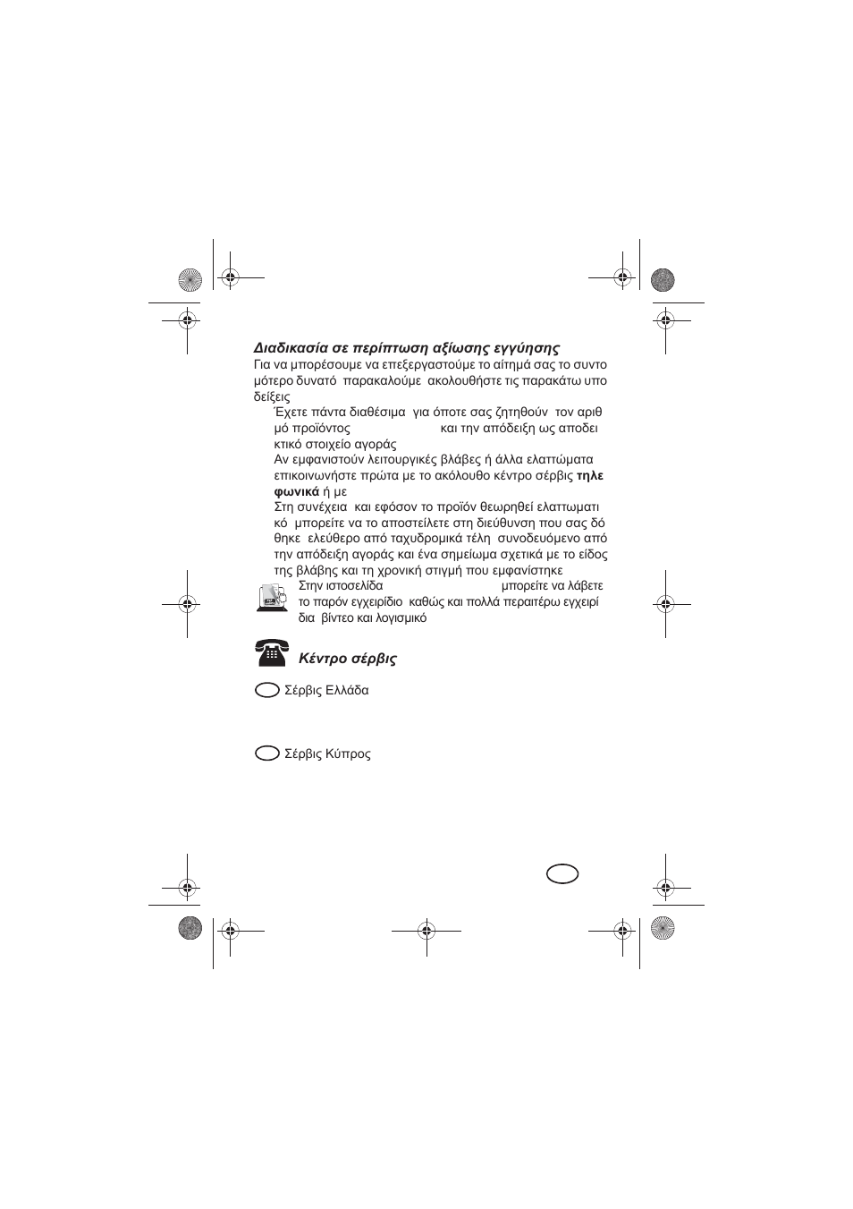 Melinera MWH 8 A1 User Manual | Page 43 / 58