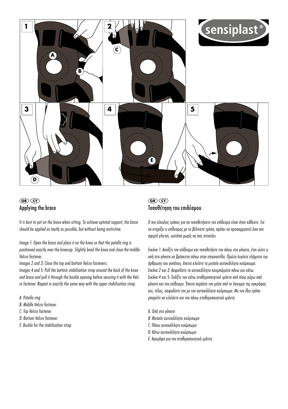 Applying the brace, Τοποθέτηση του επιδέσμου | Sensiplast Pro Comfort Knee Brace User Manual | Page 23 / 24