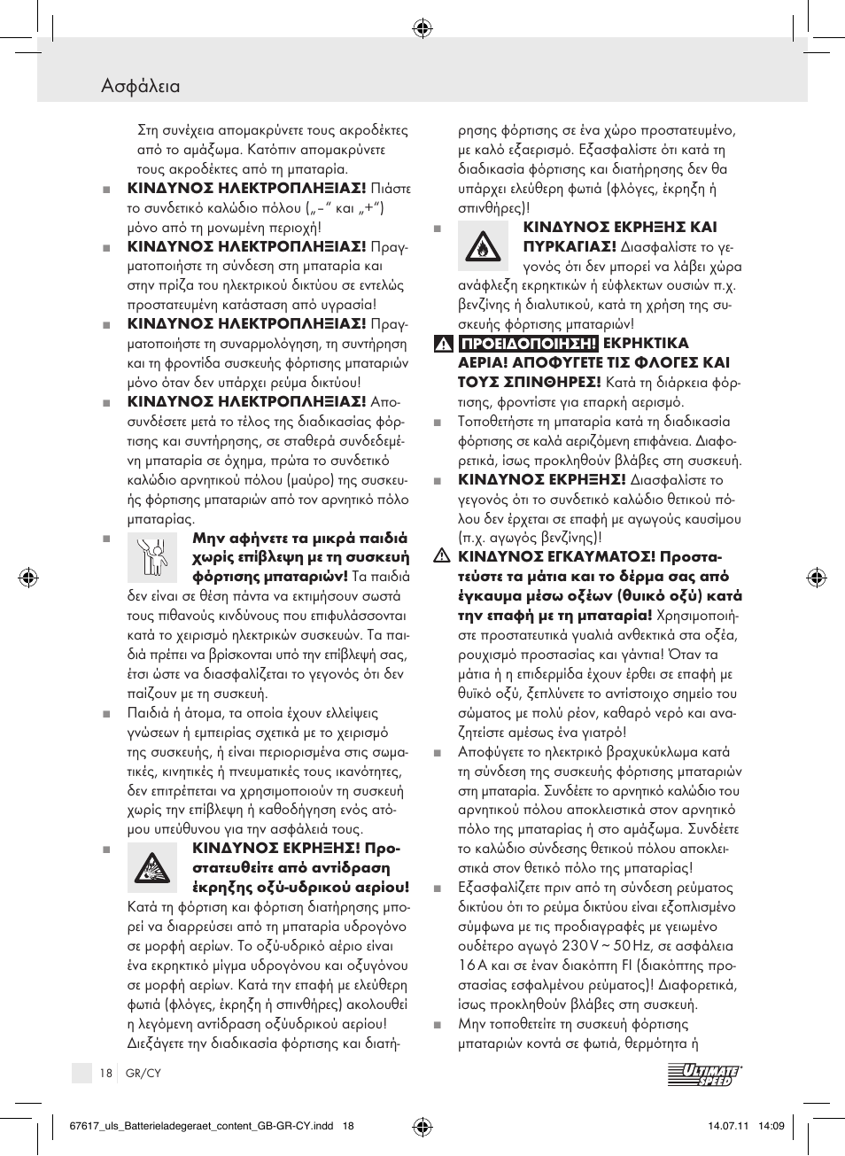 Ασφάλεια | Ultimate Speed ULG 3.8 A1 User Manual | Page 19 / 26