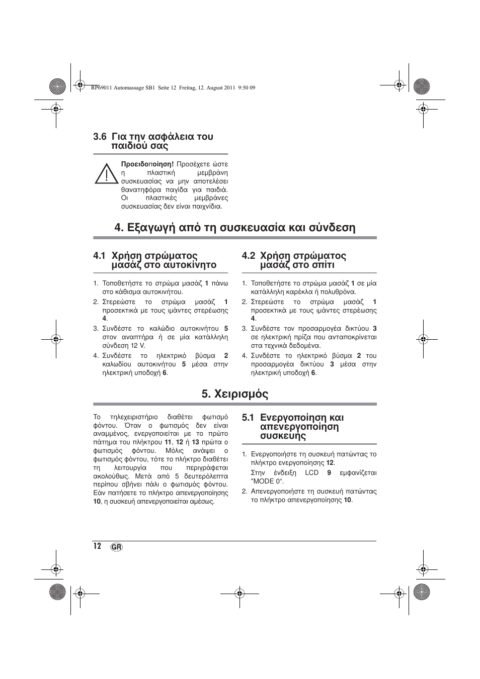 Εξαγωγή από τη συσκευασία και σύνδεση, Χειρισμός, 6 για την ασφάλεια του παιδιού σας | 1 χρήση στρώματος μασάζ στο αυτοκίνητο, 2 χρήση στρώματος μασάζ στο σπίτι, 1 ενεργοποίηση και απενεργοποίηση συσκευής | Ultimate Speed UAMM 12 A1 User Manual | Page 14 / 18