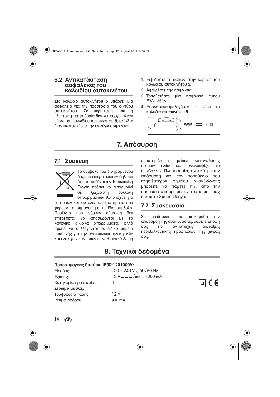 Απόσυρση, Tεχνικά δεδομένα, 2 αντικατάσταση ασφάλειας του καλωδίου αυτοκινήτου | 1 συσκευή, 2 συσκευασία | Ultimate Speed UAMM 12 A1 User Manual | Page 16 / 18