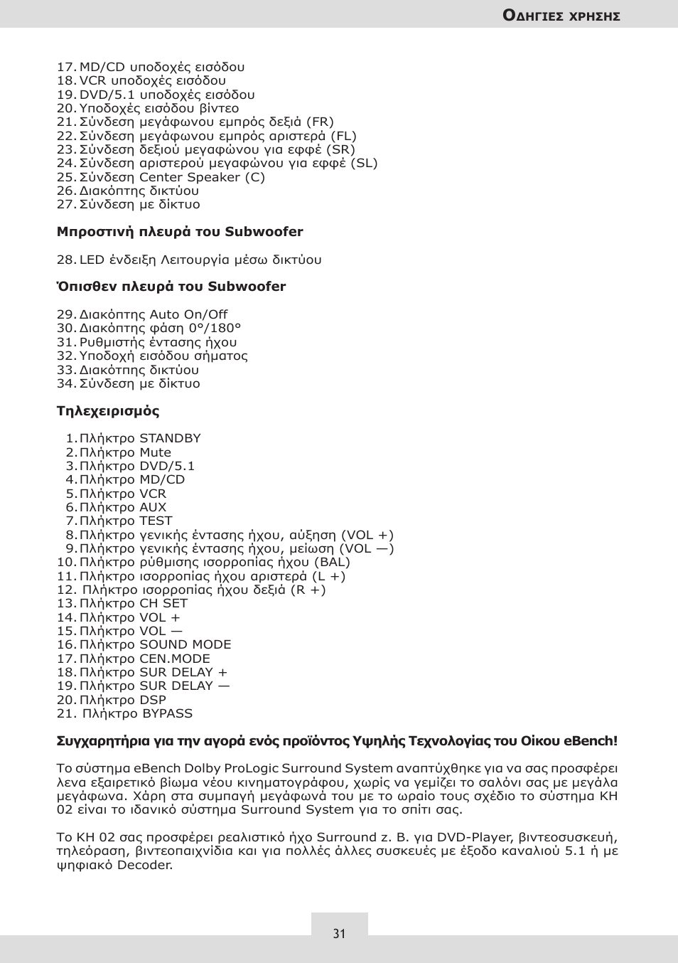 Dolby Laboratories KH 02 User Manual | Page 31 / 100