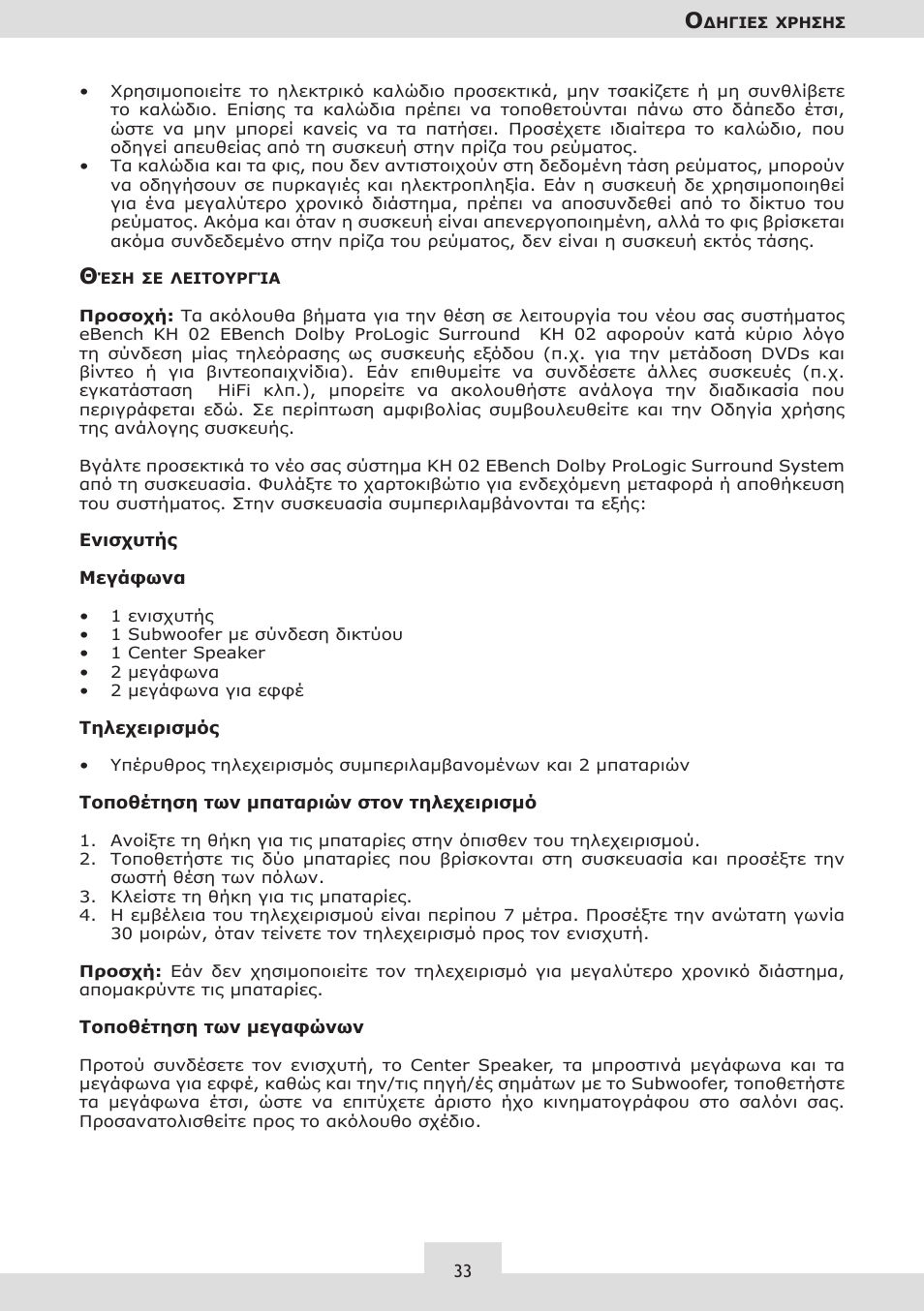 Dolby Laboratories KH 02 User Manual | Page 33 / 100