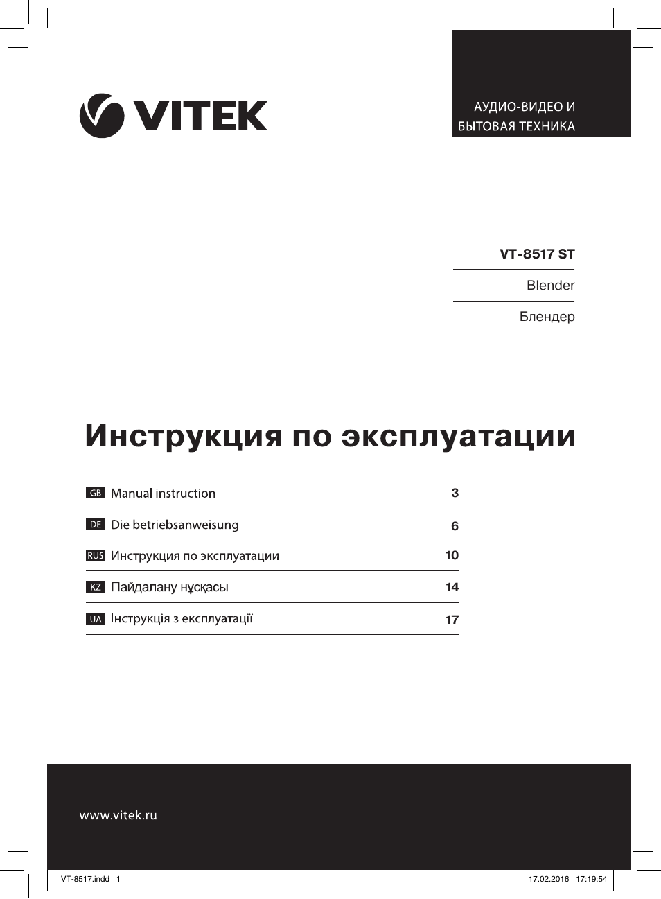 Vitek VT-8517 ST User Manual | 20 pages