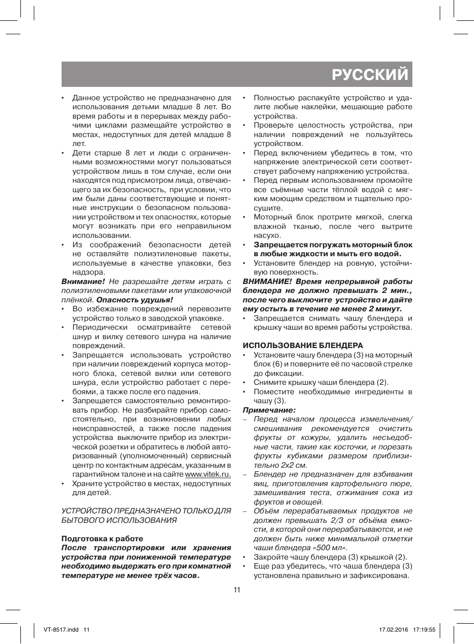 Русский | Vitek VT-8517 ST User Manual | Page 11 / 20