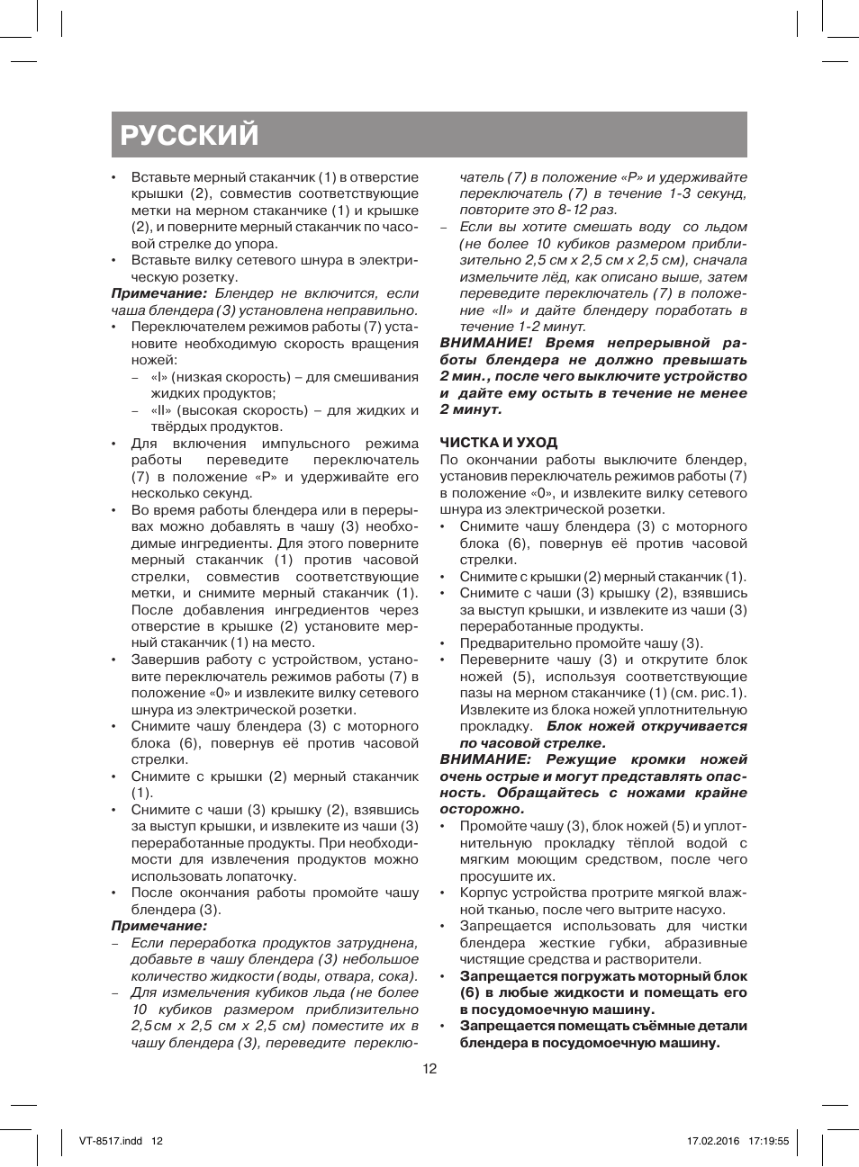 Русский | Vitek VT-8517 ST User Manual | Page 12 / 20