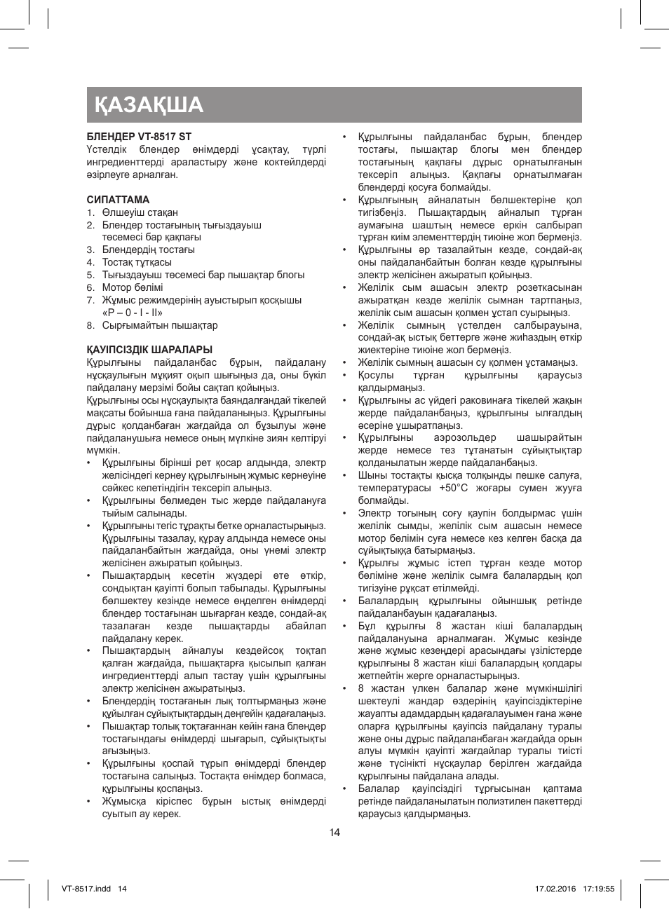 Қазақша | Vitek VT-8517 ST User Manual | Page 14 / 20