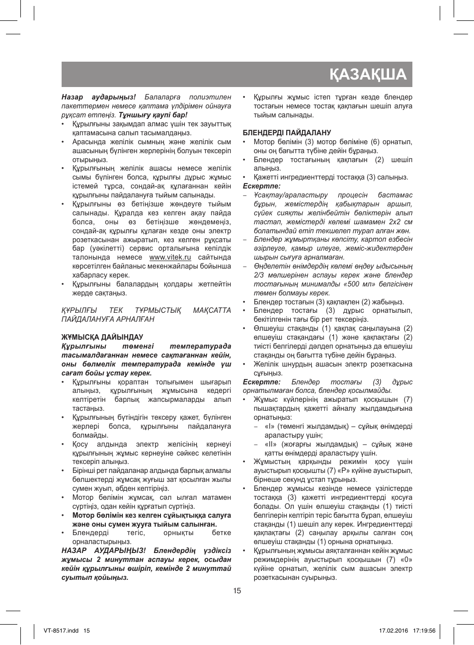 Қазақша | Vitek VT-8517 ST User Manual | Page 15 / 20