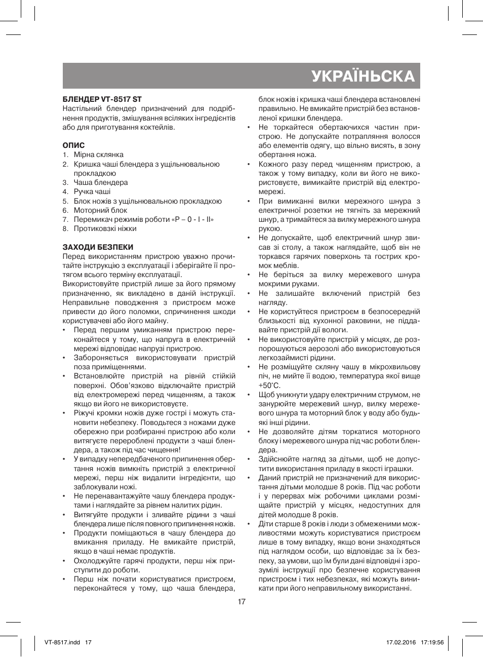 Україньска | Vitek VT-8517 ST User Manual | Page 17 / 20