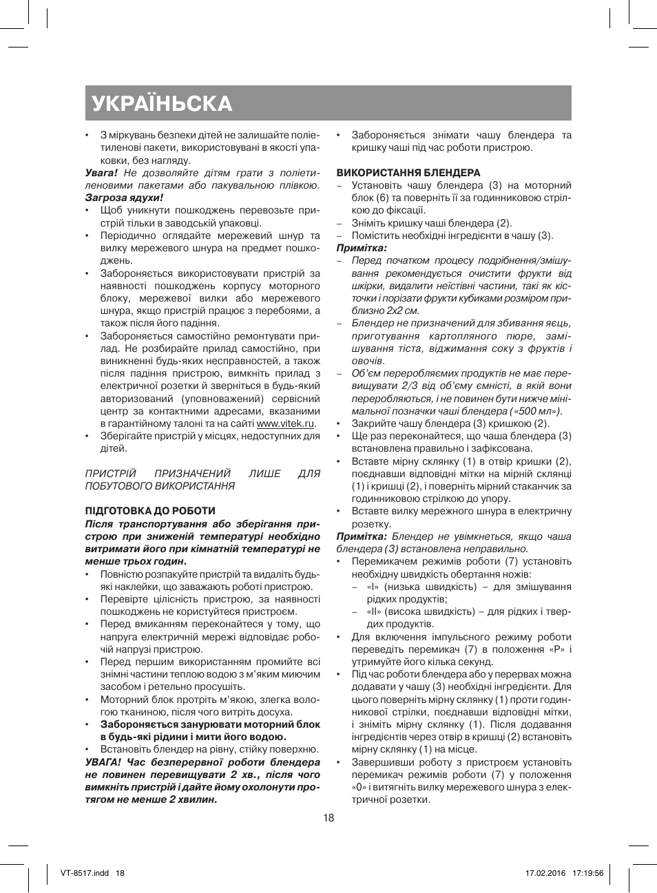 Україньска | Vitek VT-8517 ST User Manual | Page 18 / 20