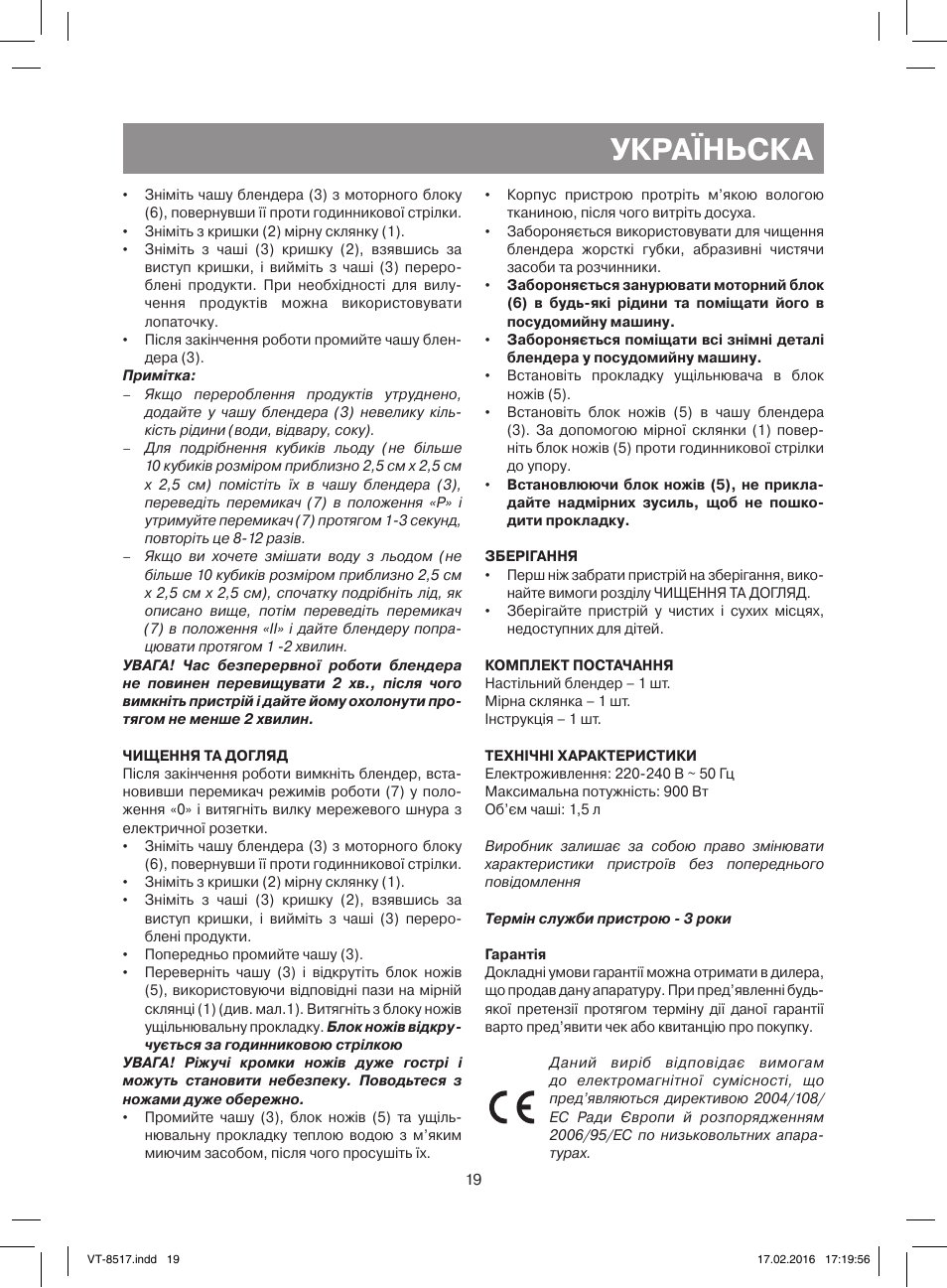 Україньска | Vitek VT-8517 ST User Manual | Page 19 / 20
