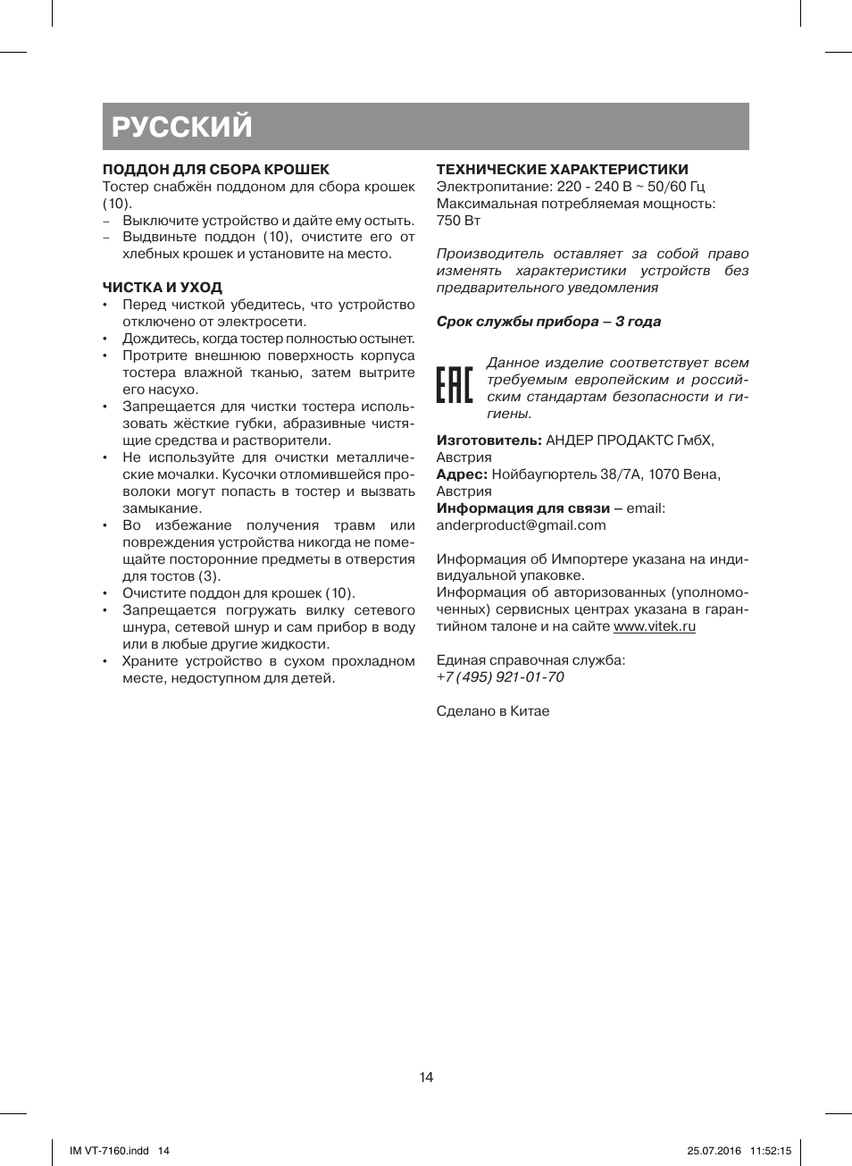 Русский | Vitek VT-7160 W User Manual | Page 14 / 24