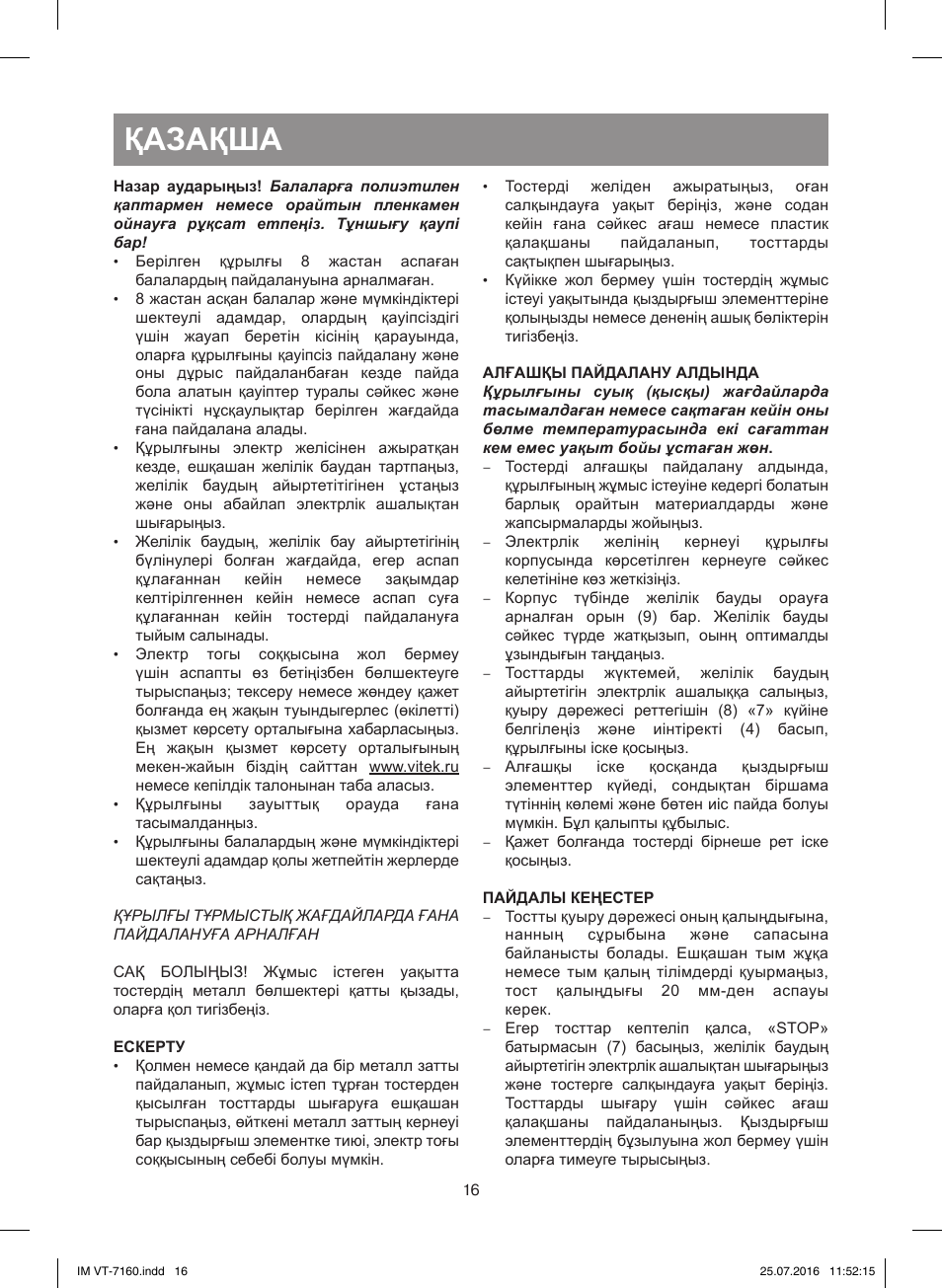 Қазақша | Vitek VT-7160 W User Manual | Page 16 / 24