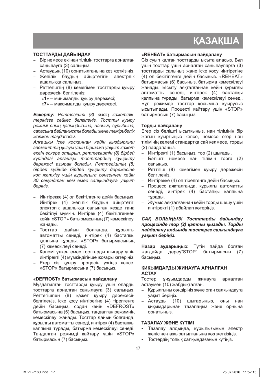 Қазақша | Vitek VT-7160 W User Manual | Page 17 / 24