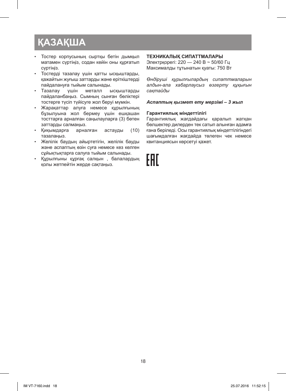 Қазақша | Vitek VT-7160 W User Manual | Page 18 / 24