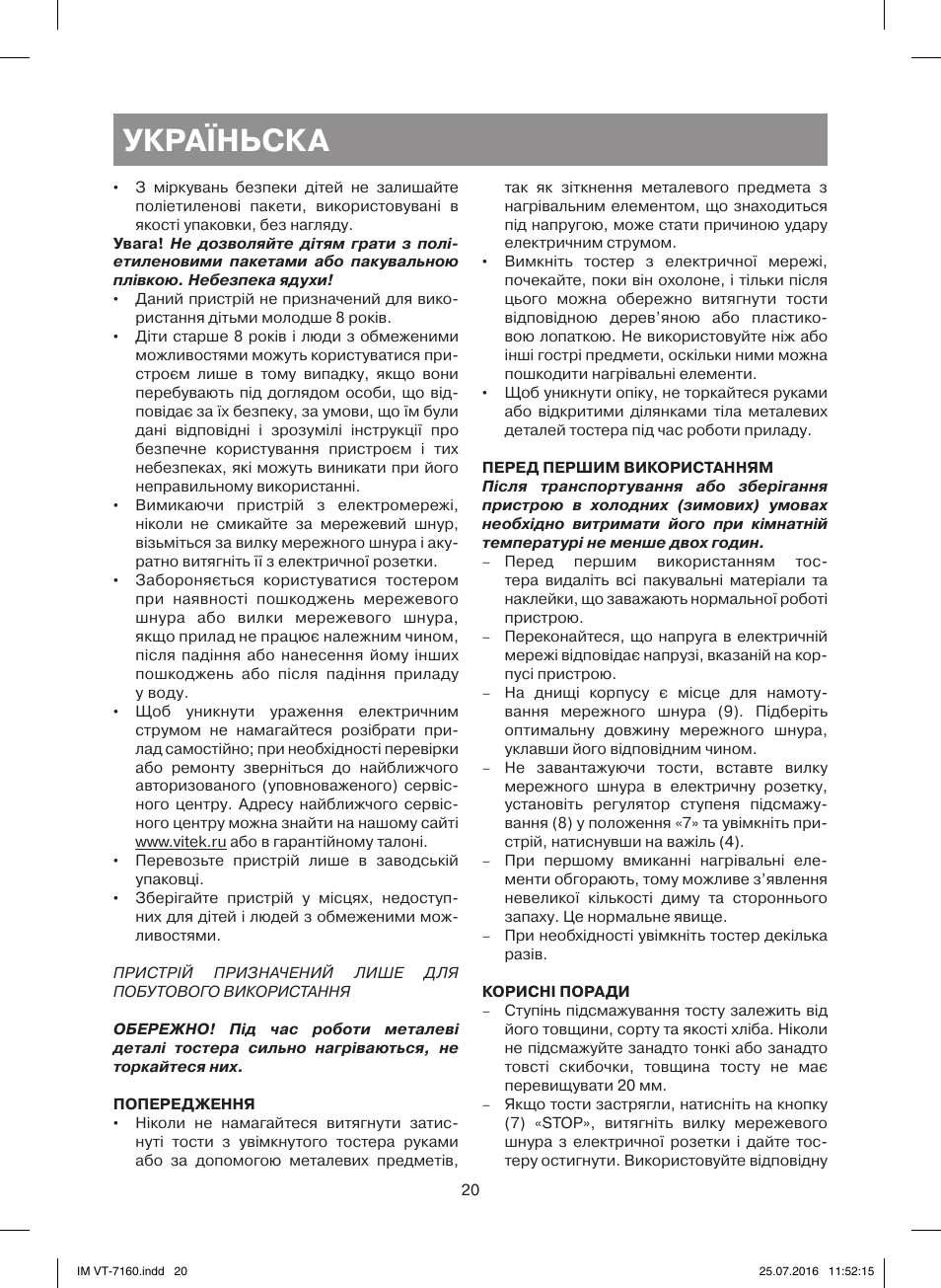 Україньска | Vitek VT-7160 W User Manual | Page 20 / 24