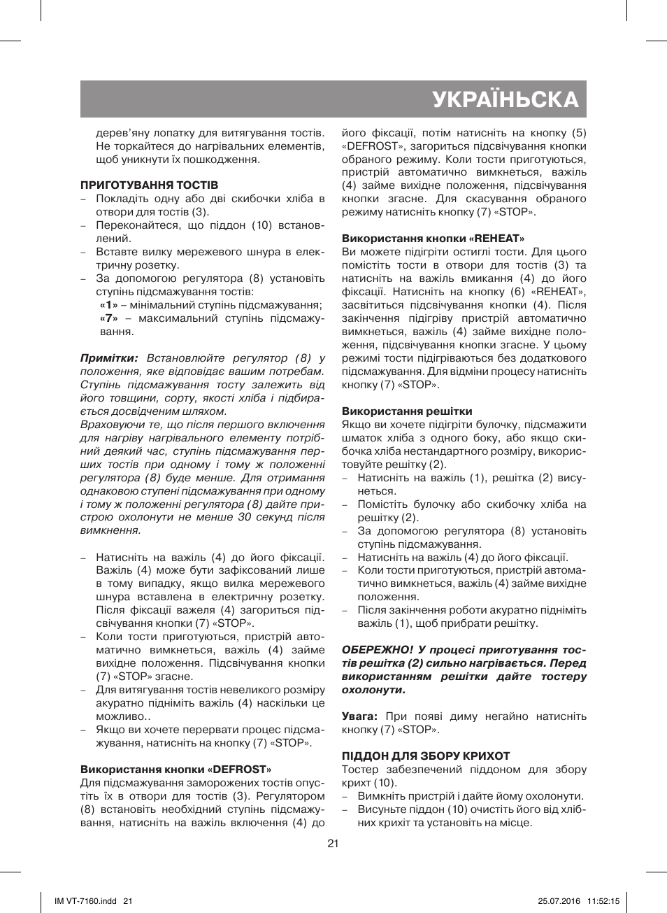 Україньска | Vitek VT-7160 W User Manual | Page 21 / 24