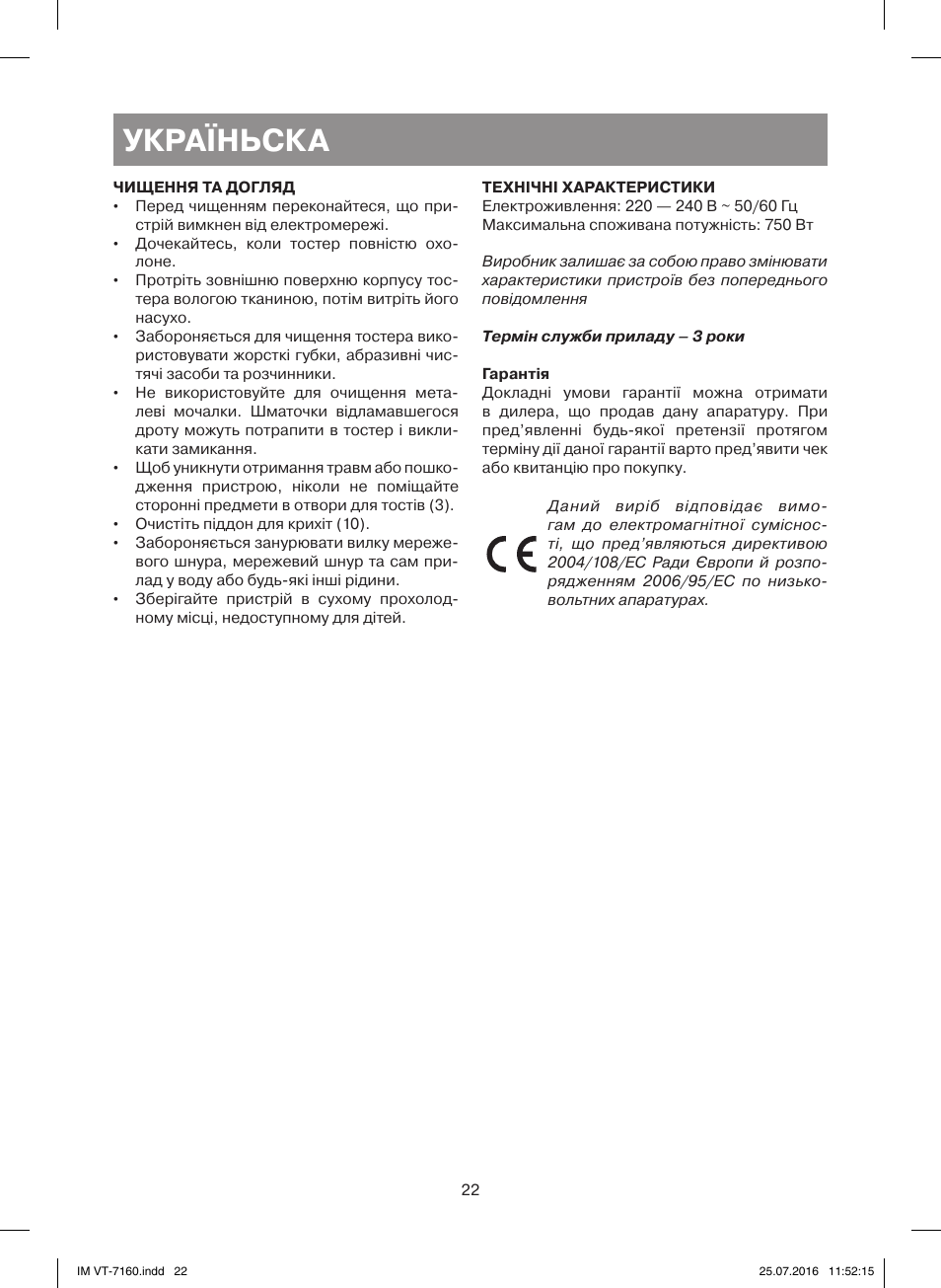 Україньска | Vitek VT-7160 W User Manual | Page 22 / 24