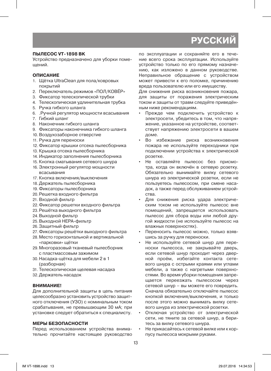 Русский | Vitek VT-1898 BK User Manual | Page 13 / 28