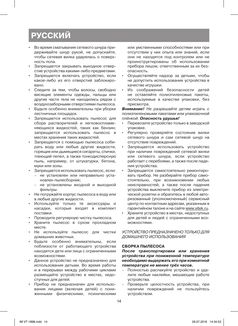 Русский | Vitek VT-1898 BK User Manual | Page 14 / 28