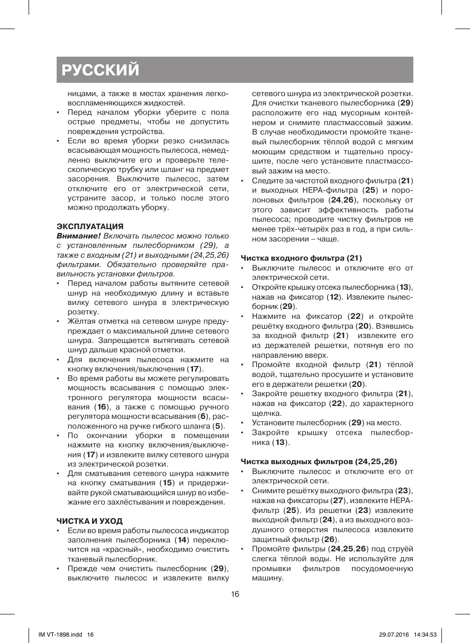 Русский | Vitek VT-1898 BK User Manual | Page 16 / 28