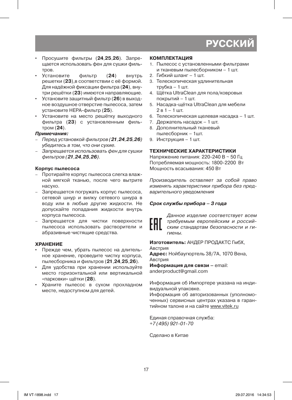 Русский | Vitek VT-1898 BK User Manual | Page 17 / 28