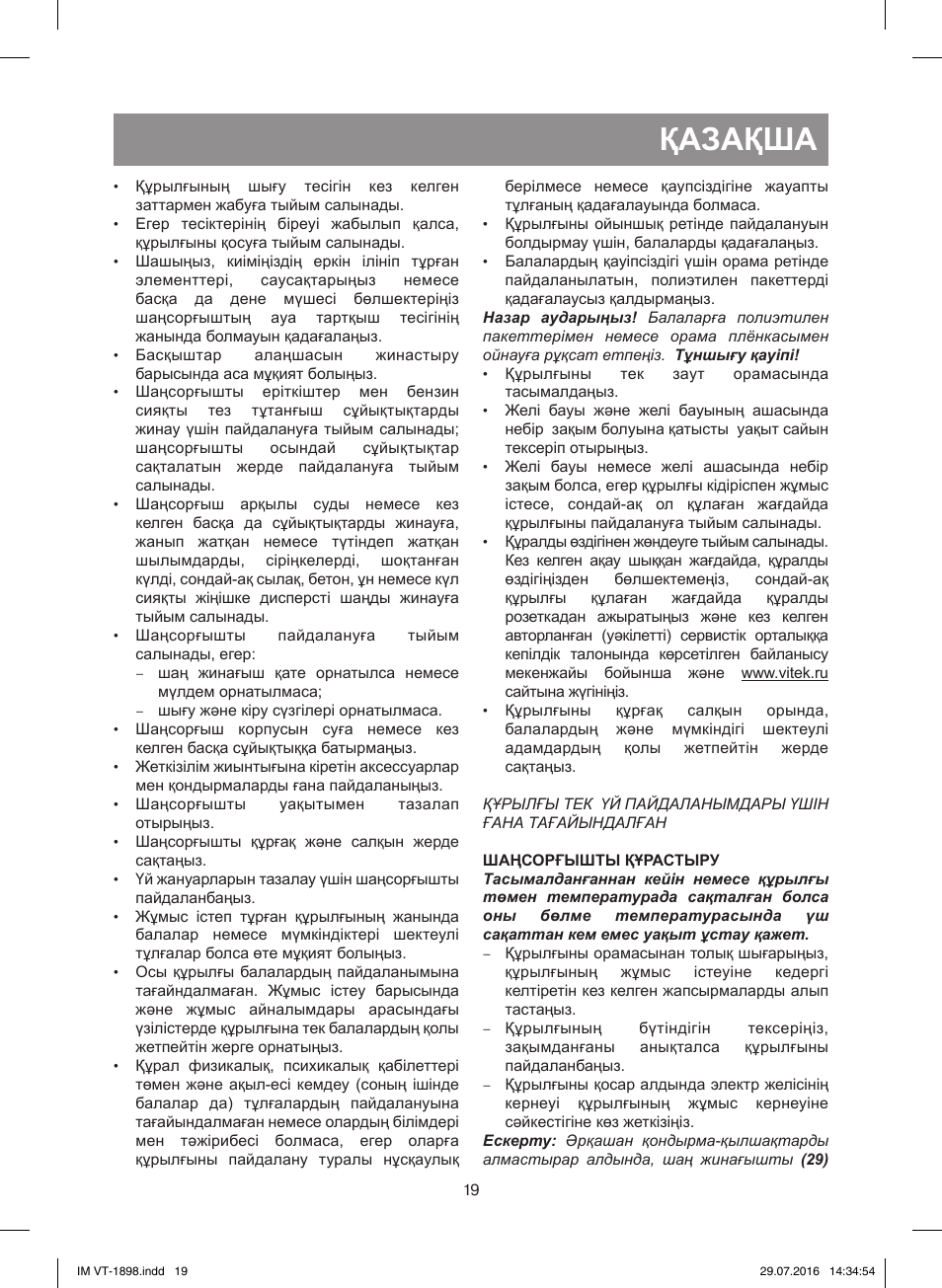 Қазақша | Vitek VT-1898 BK User Manual | Page 19 / 28