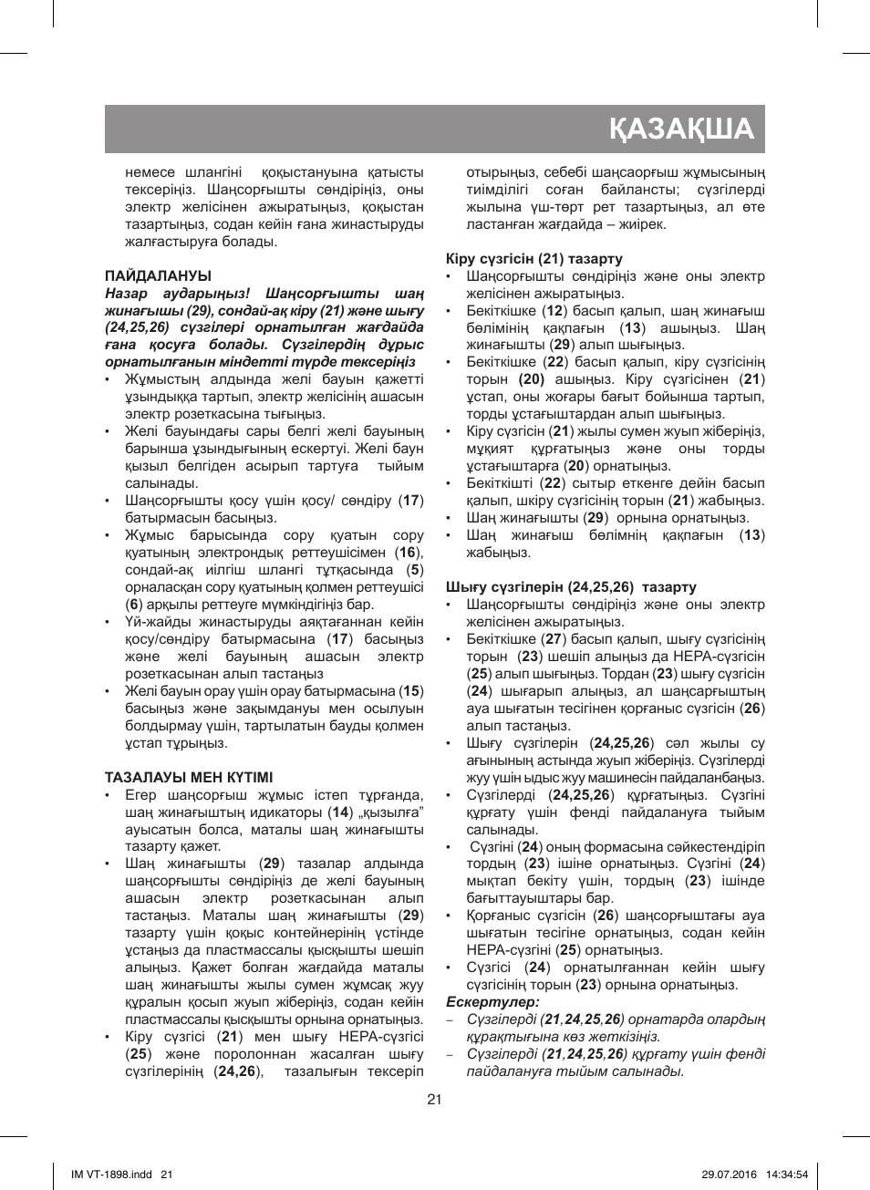 Қазақша | Vitek VT-1898 BK User Manual | Page 21 / 28
