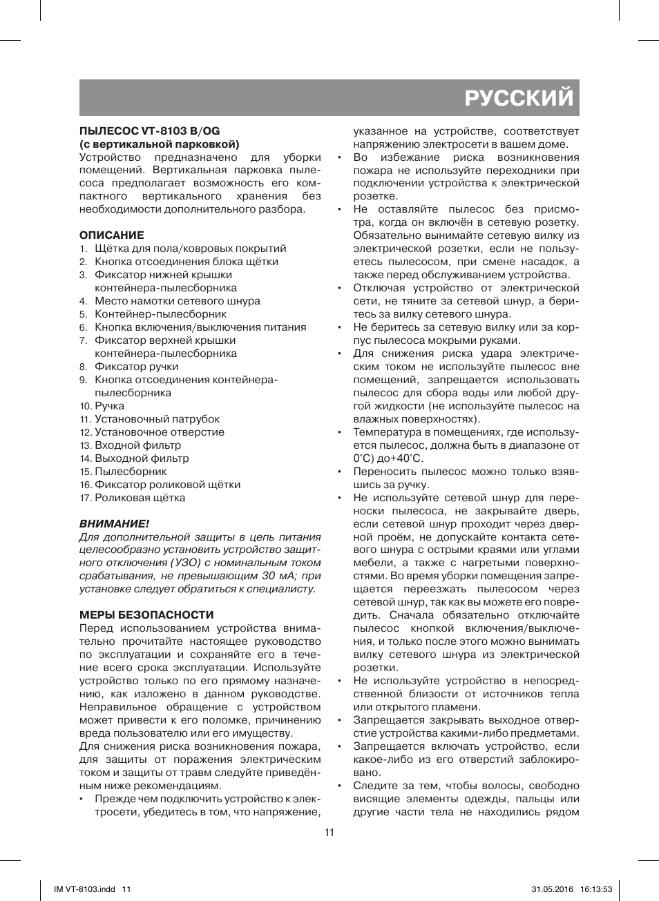 Русский | Vitek VT-8103 B User Manual | Page 11 / 24