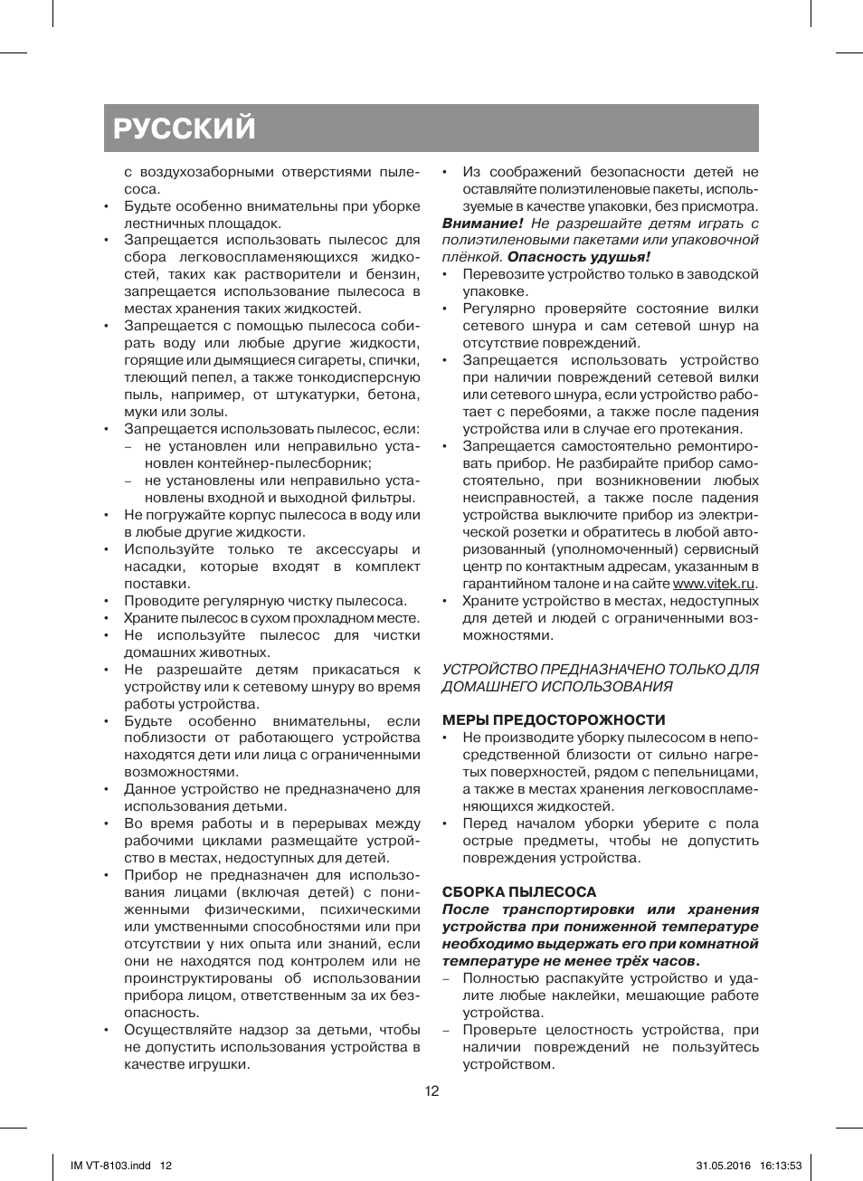 Русский | Vitek VT-8103 B User Manual | Page 12 / 24