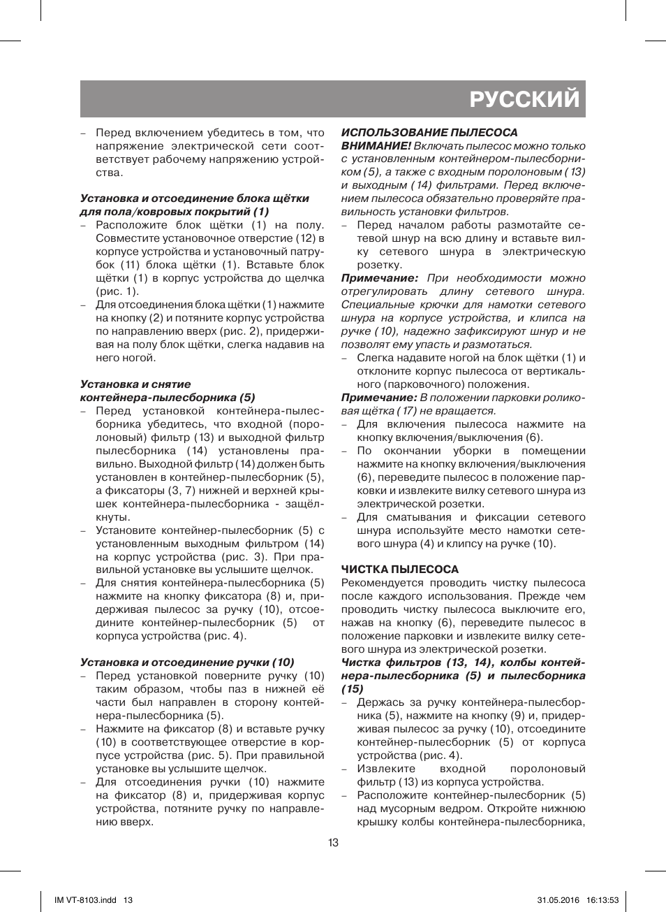 Русский | Vitek VT-8103 B User Manual | Page 13 / 24